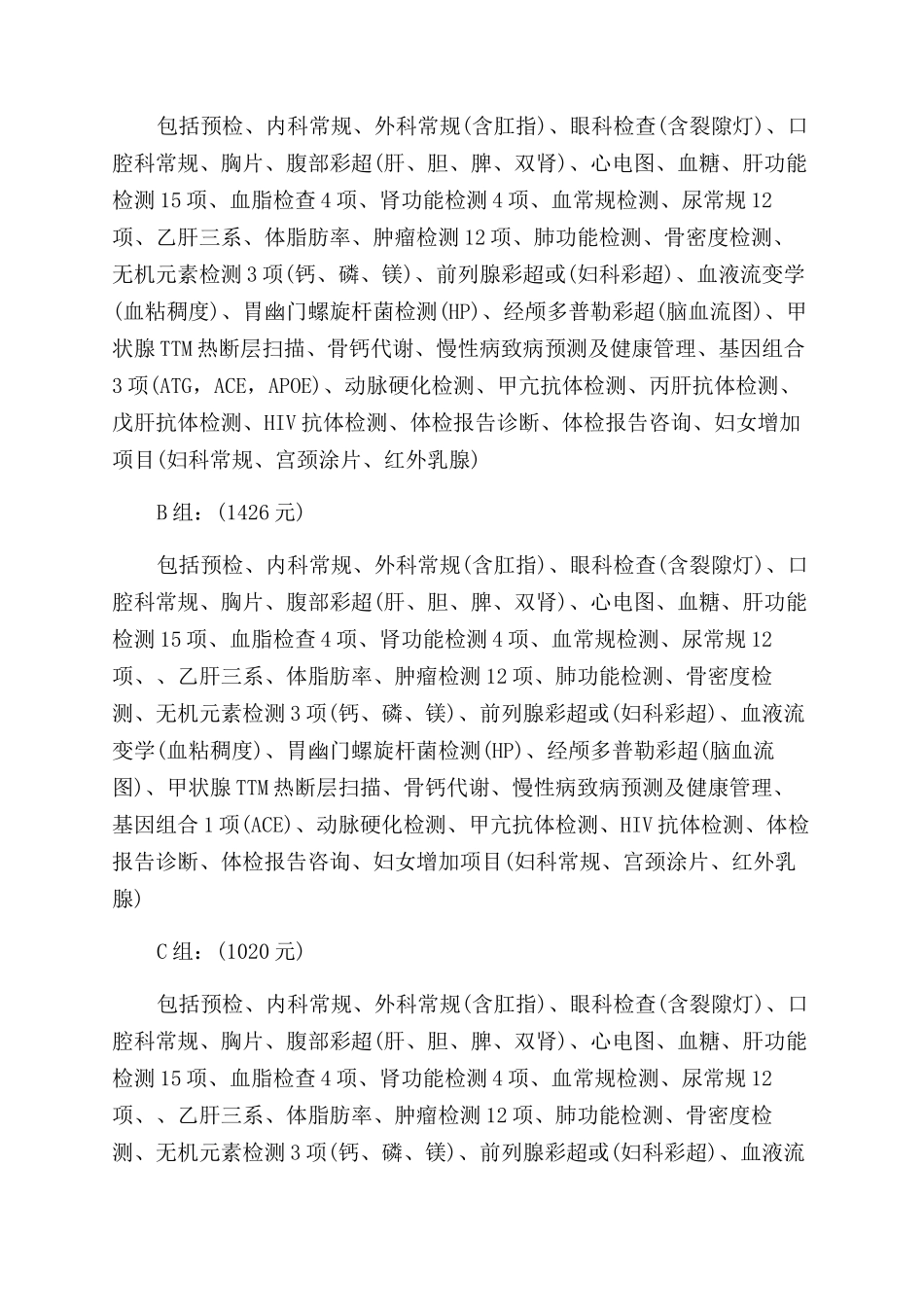 全身体检项目及费用标准一览表_第2页