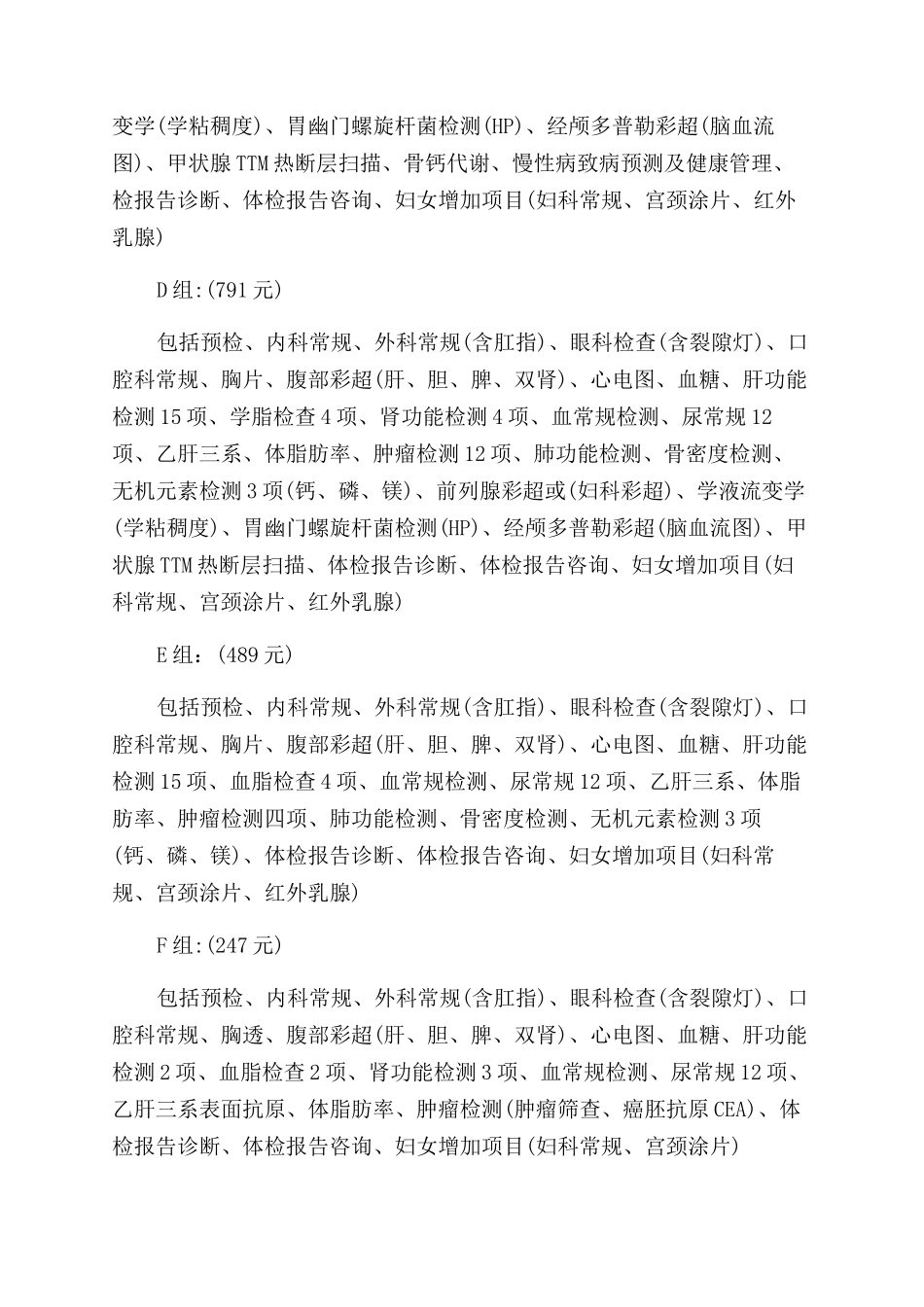 全身体检项目及费用标准一览表_第3页