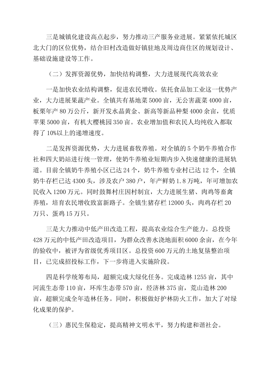 全镇年度工作总结范文_第2页