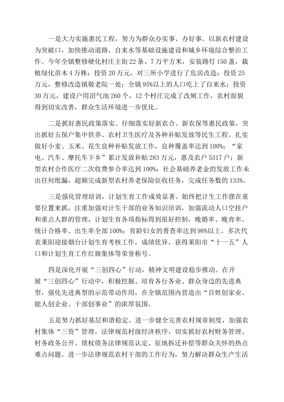 全镇年度工作总结范文_第3页
