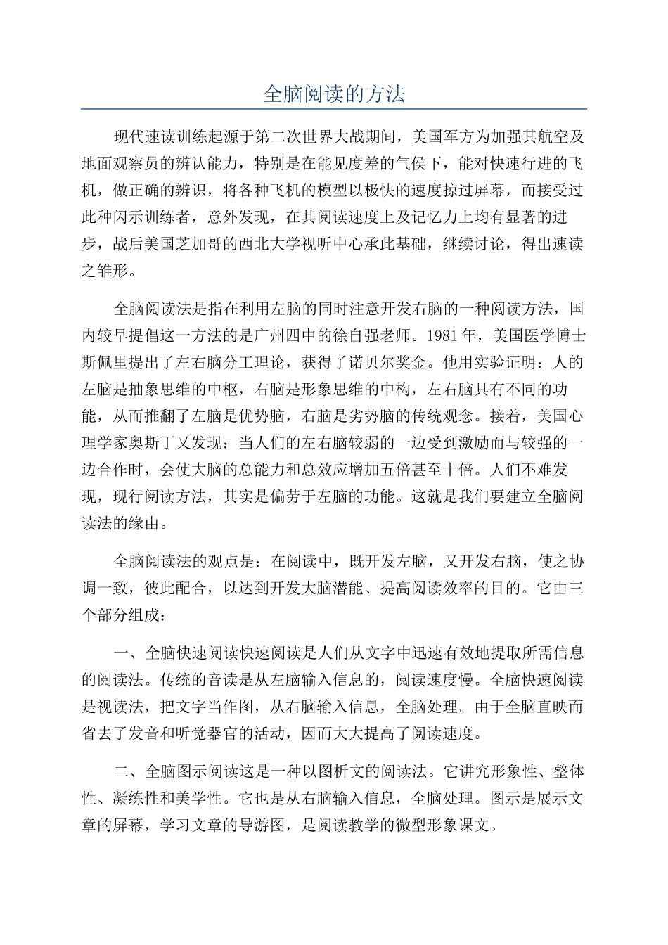 全脑阅读的方法_第1页