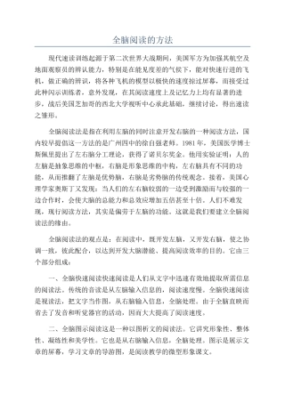 全脑阅读的方法