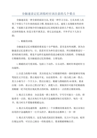 全脑速读记忆训练时应该注意的几个要点