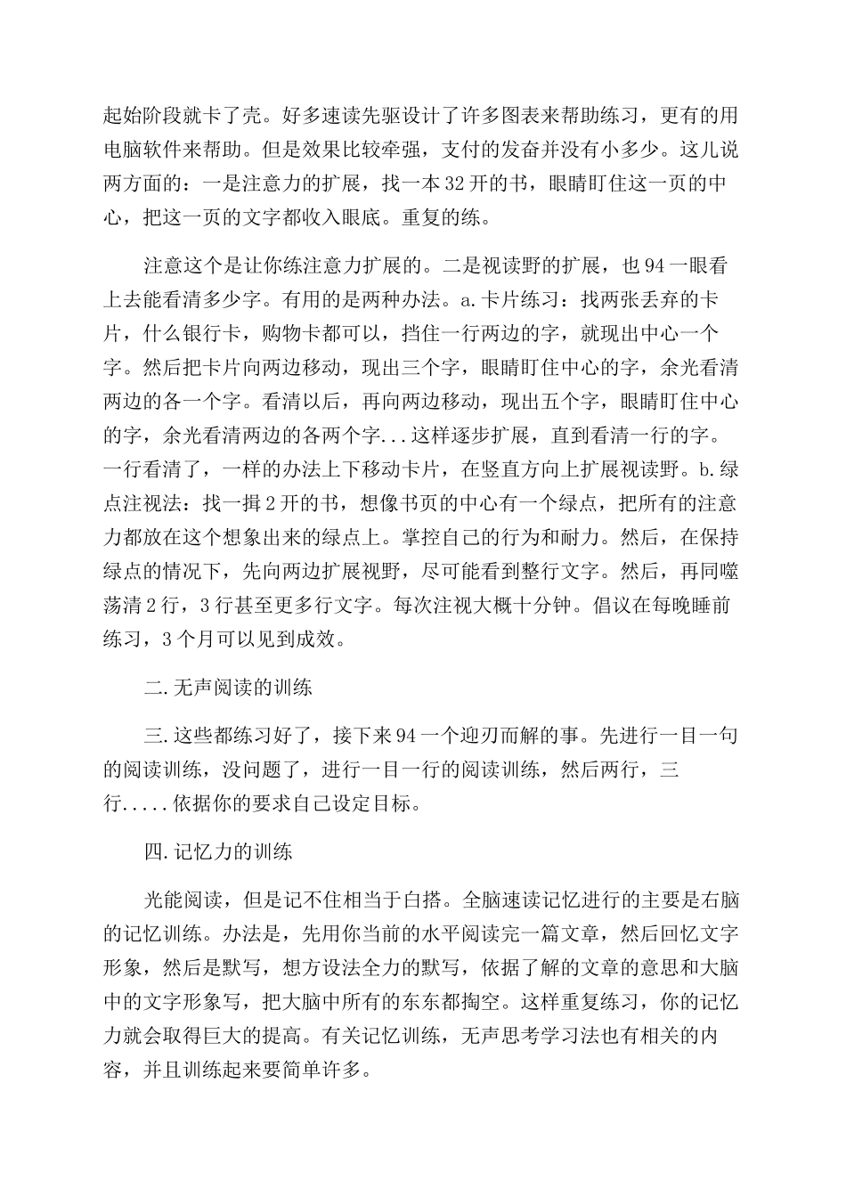 全脑速读记忆训练要注意的几个要点_第2页