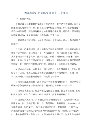 全脑速读记忆训练要注意的几个要点