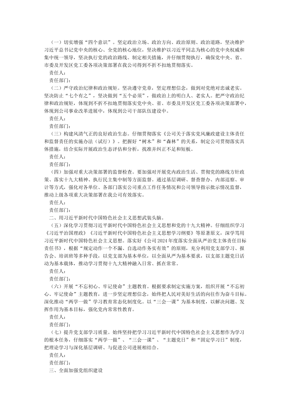 全面从严治党主体责任清单_第2页