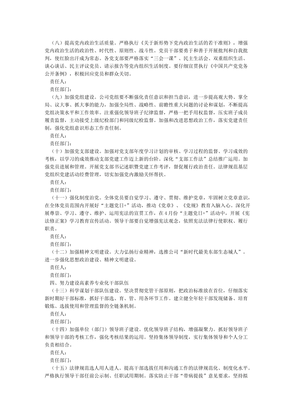 全面从严治党主体责任清单_第3页