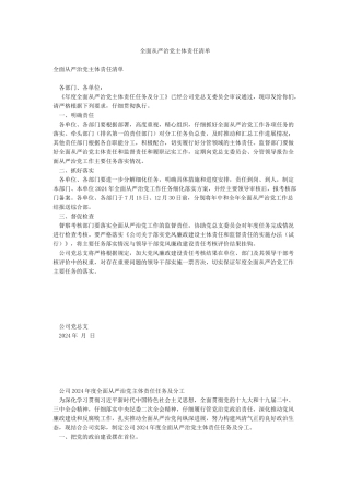 全面从严治党主体责任清单