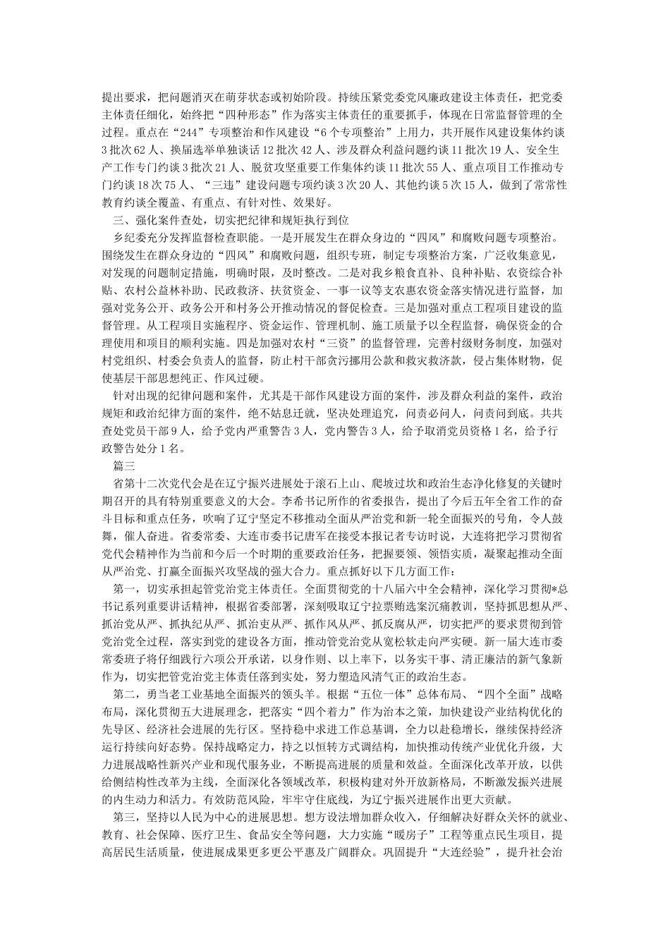 全面从严治党主体责任落实情况汇报_第3页