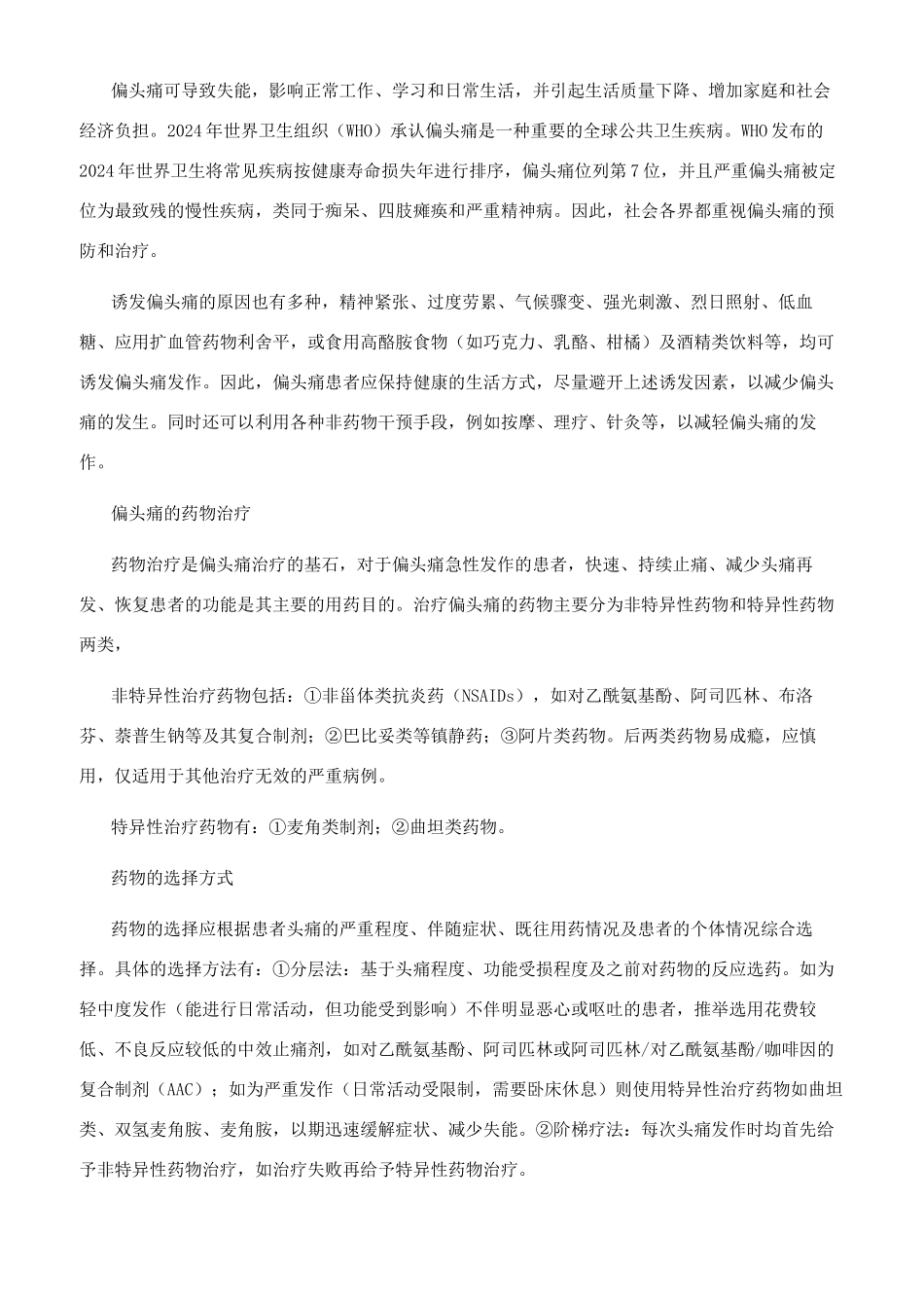 全面了解头痛及偏头痛_第2页
