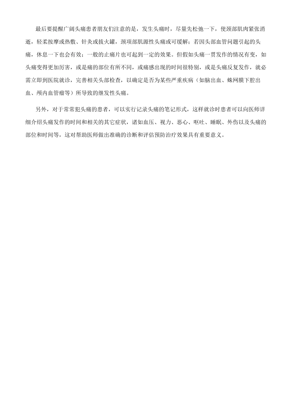 全面了解头痛及偏头痛_第3页