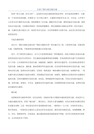 全面了解头痛及偏头痛