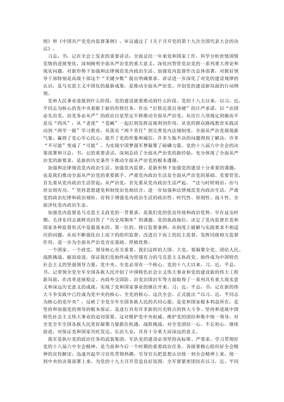 全面从严治党发言提纲3篇_第3页