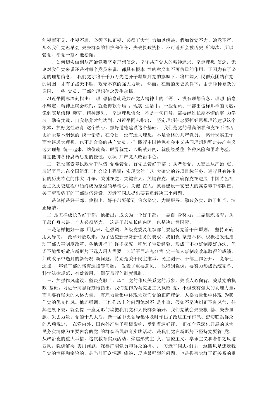 全面从严治党发言材料_第2页