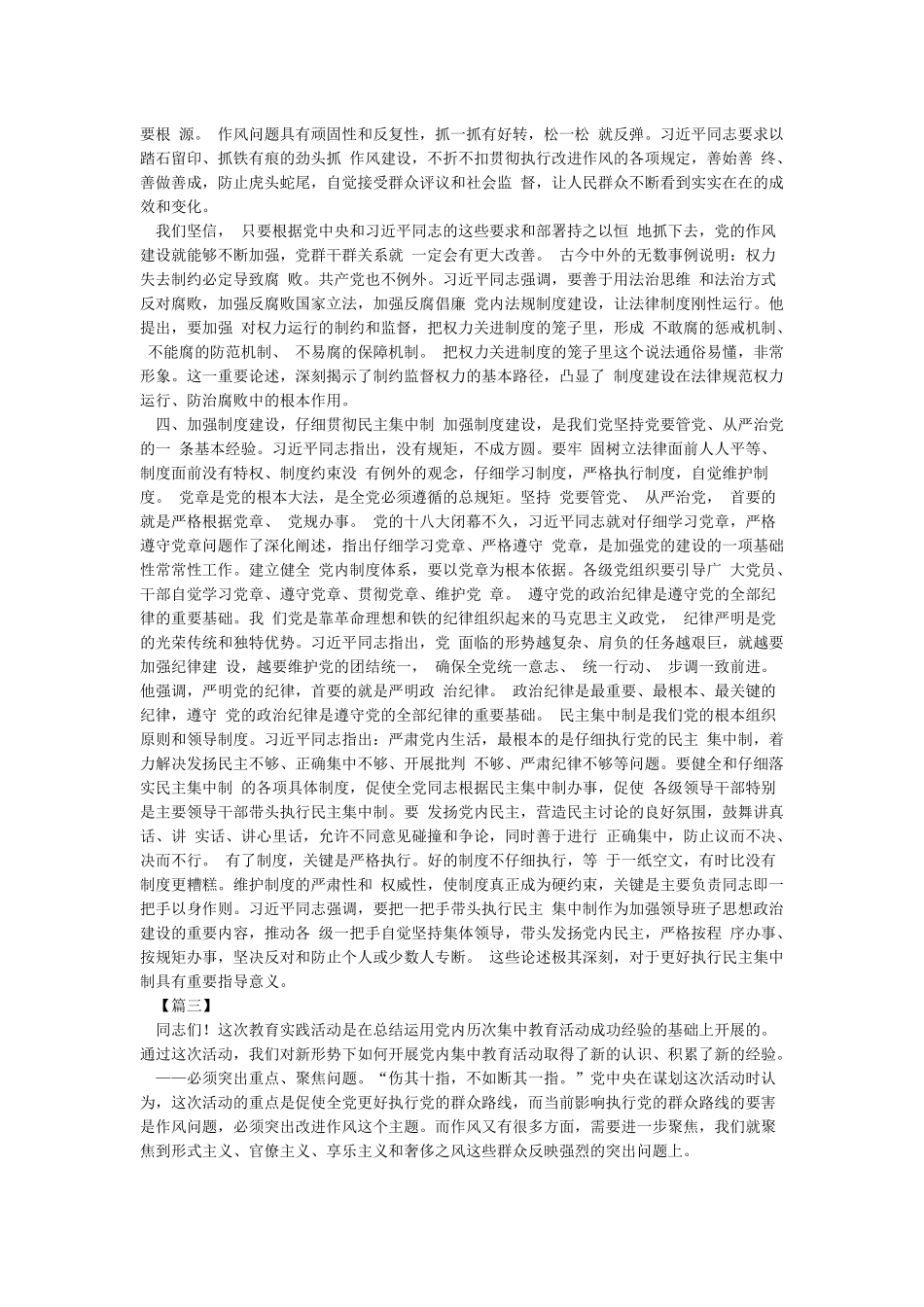 全面从严治党发言材料_第3页