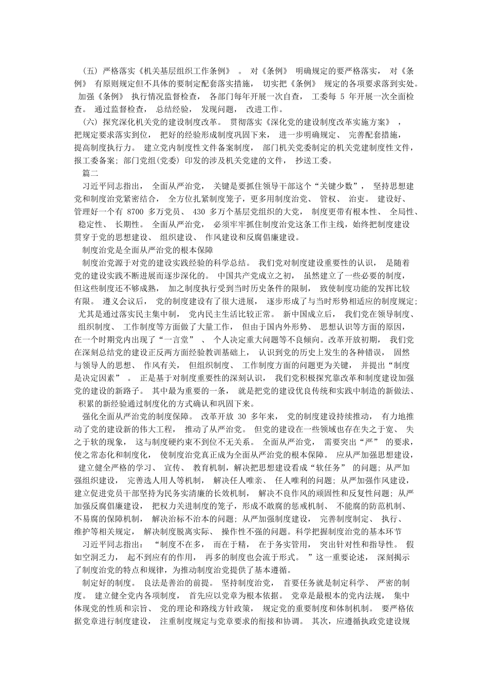 全面从严治党工作总结2篇_第2页