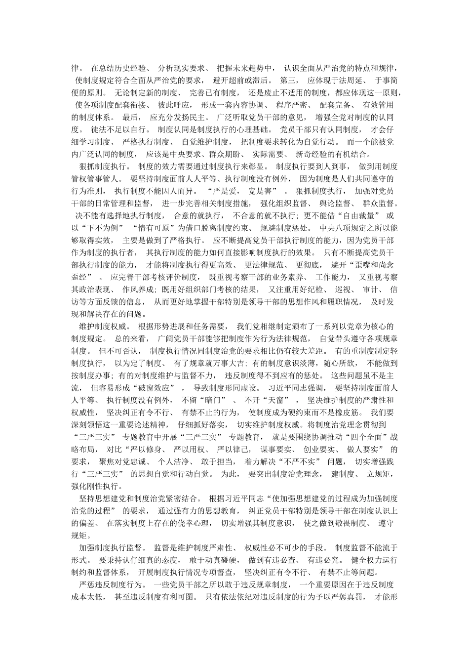 全面从严治党工作总结2篇_第3页