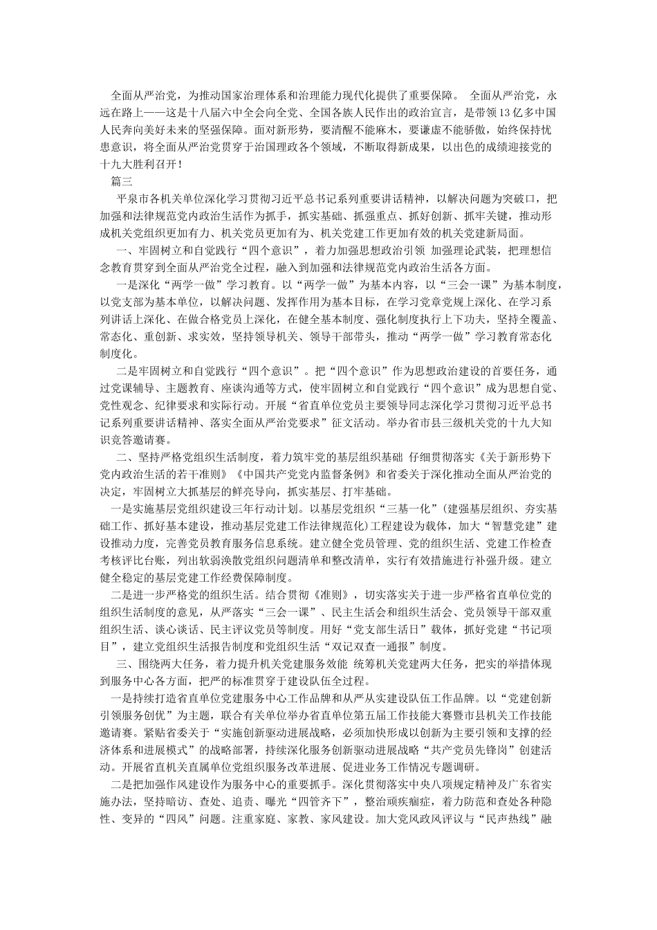 全面从严治党心得体会5篇_第2页