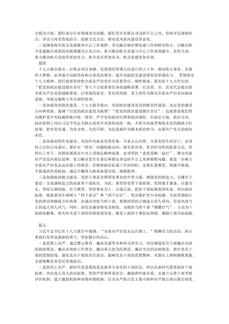 全面从严治党心得体会5篇_第3页