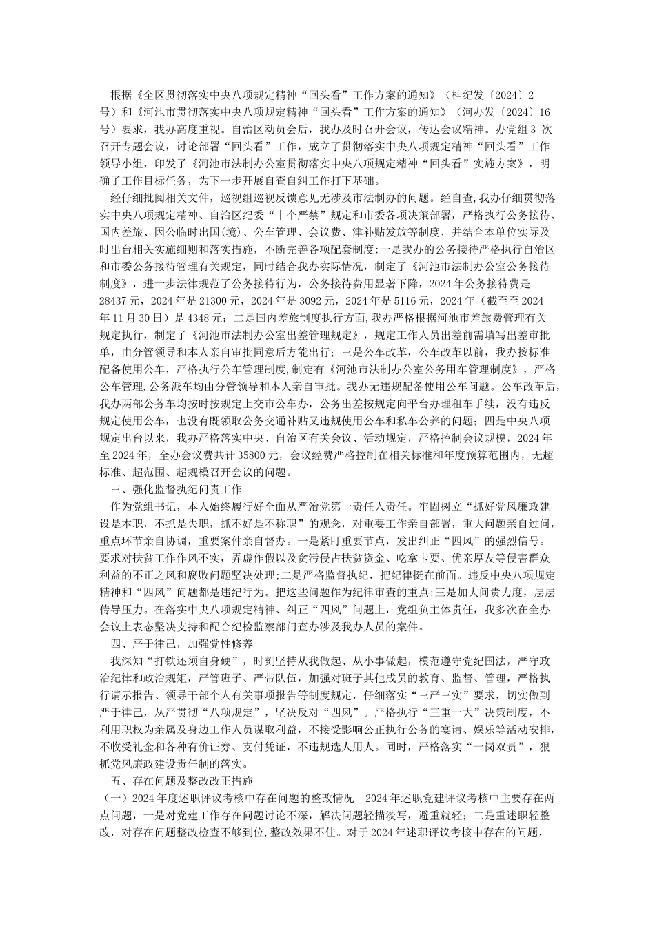 全面从严治党主体责任述职报告_第3页