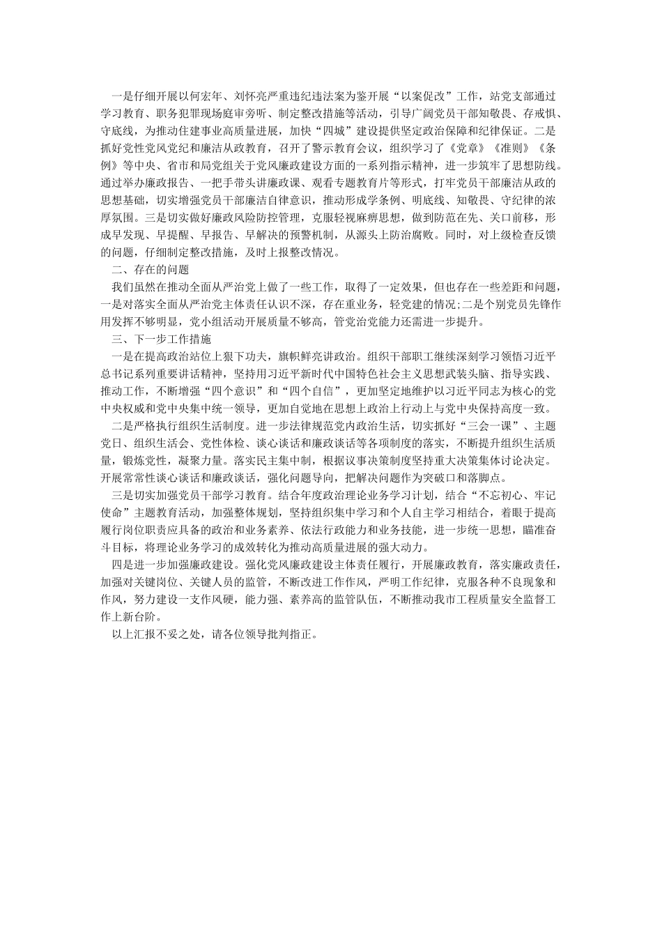 全面从严治党主体责任落实情况的总结报告_第3页
