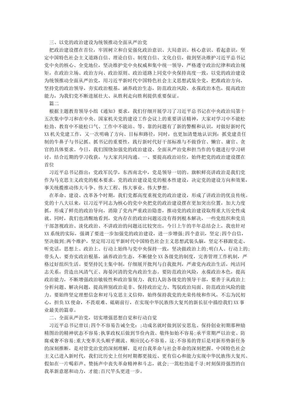 全面从严治党交流发言材料两篇_第2页