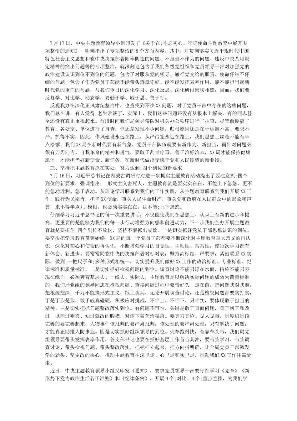 全面从严治党交流发言材料两篇_第3页