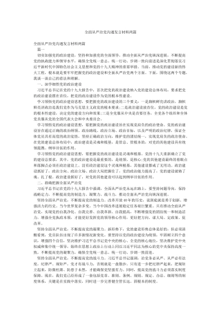 全面从严治党交流发言材料两篇