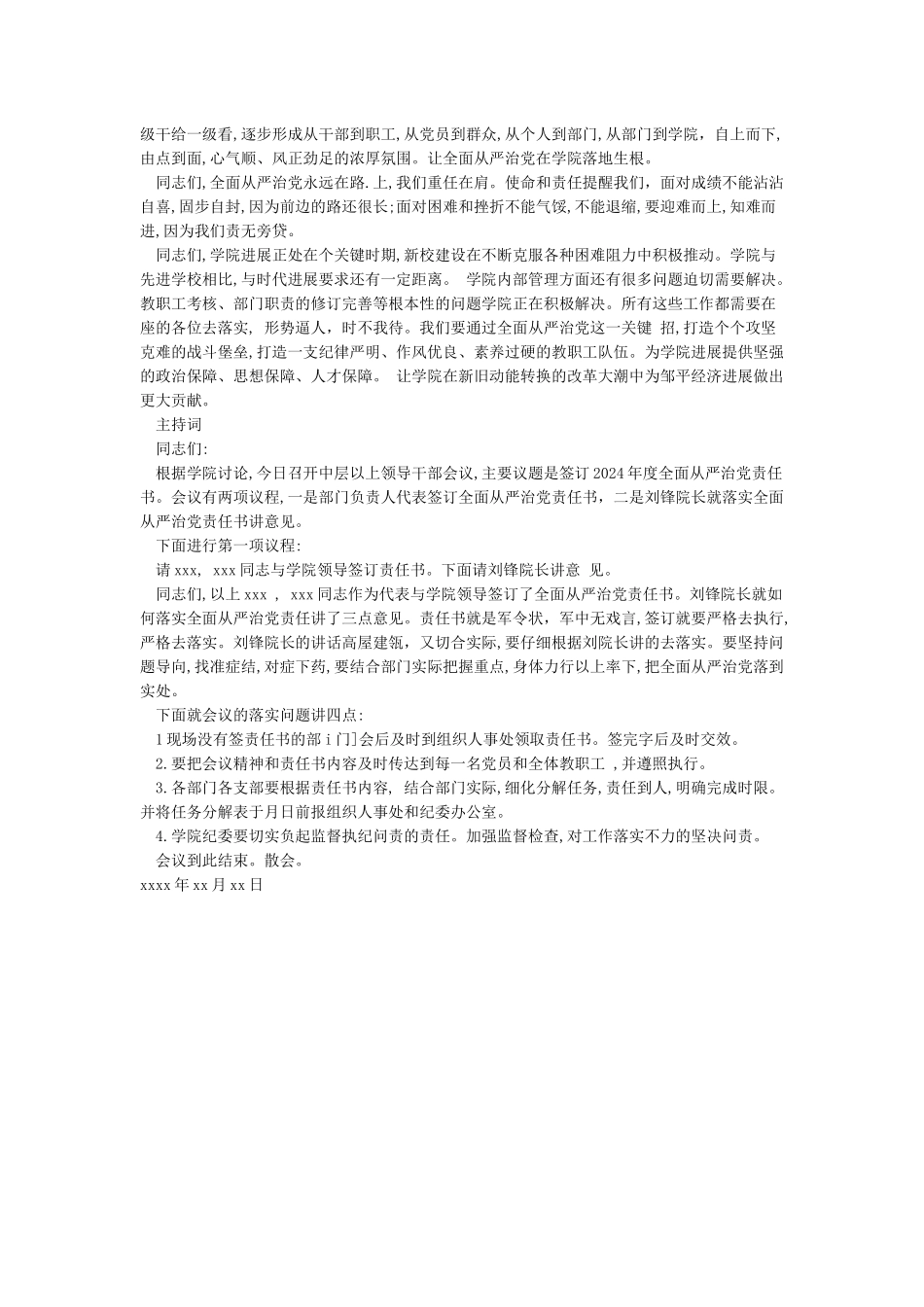 全面从严治党发言和主持词_第2页