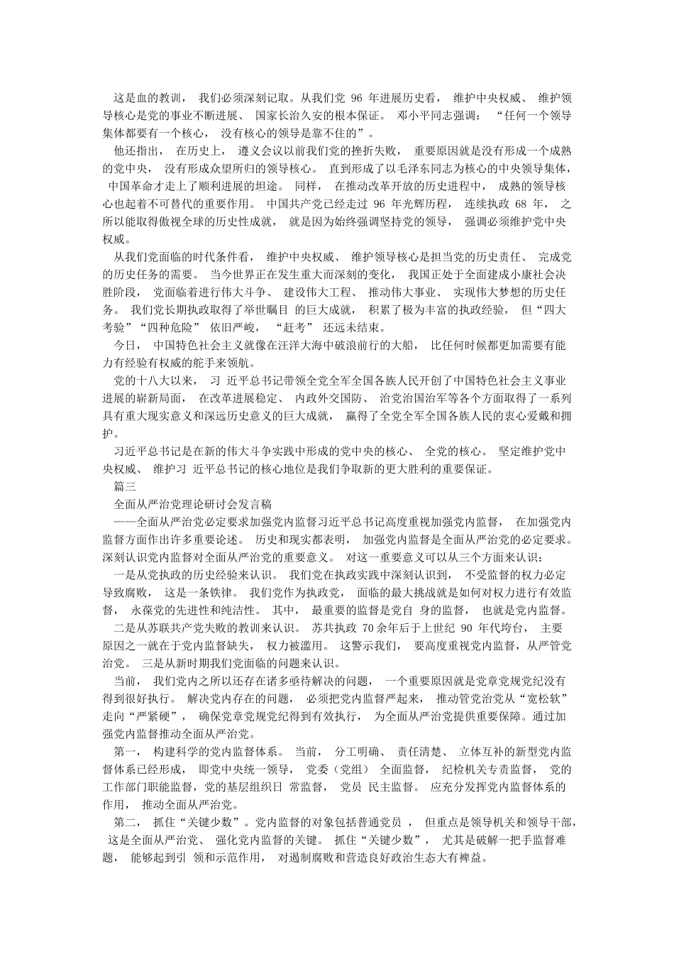 全面从严治党理论研讨会发言稿精选三篇_第2页