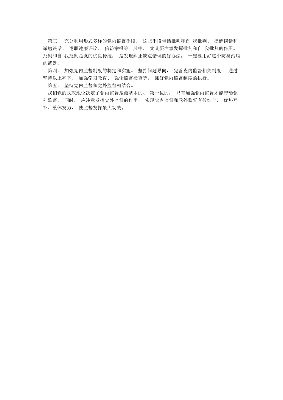 全面从严治党理论研讨会发言稿精选三篇_第3页