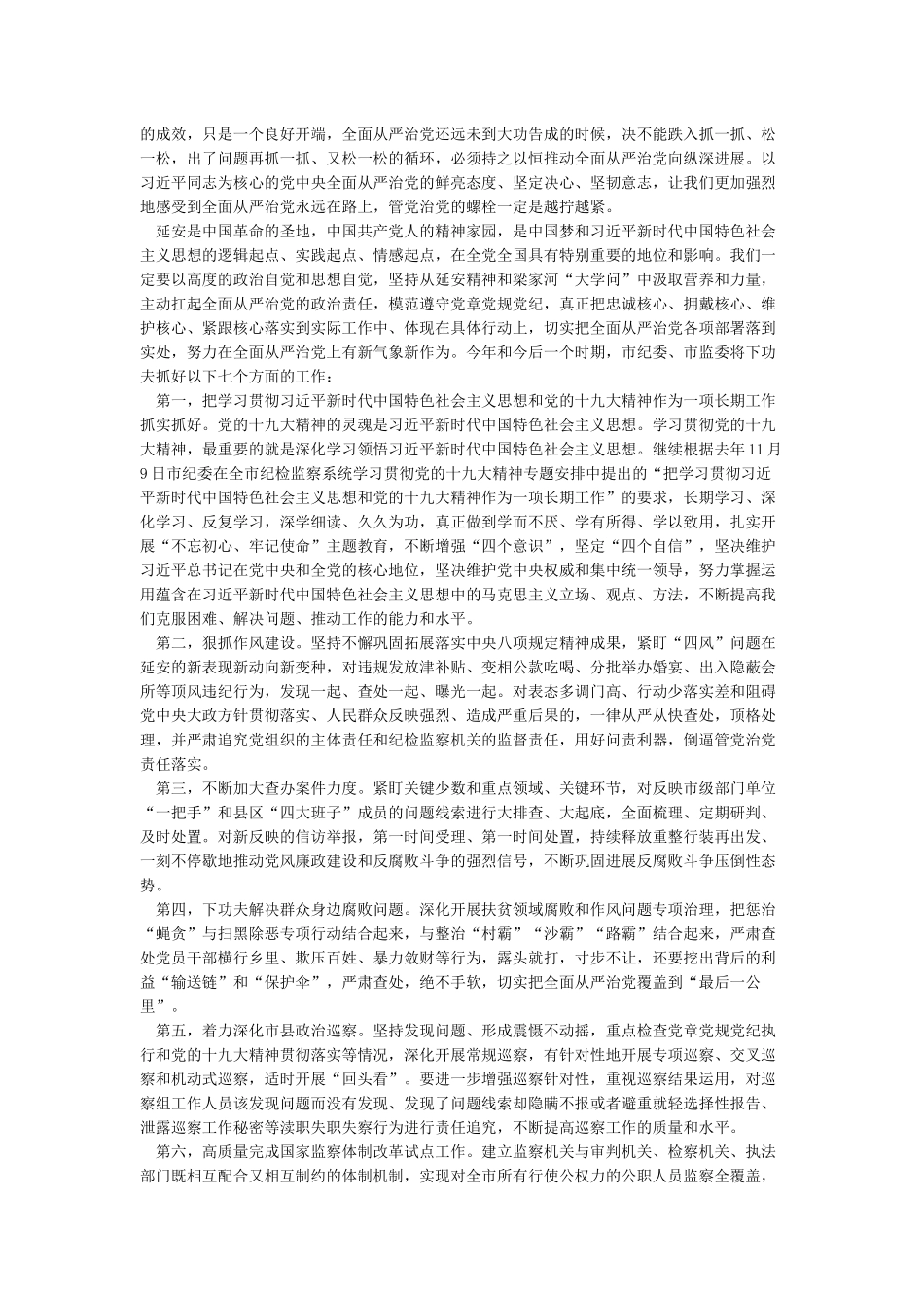 全面从严治党理论中心组发言提纲_第2页