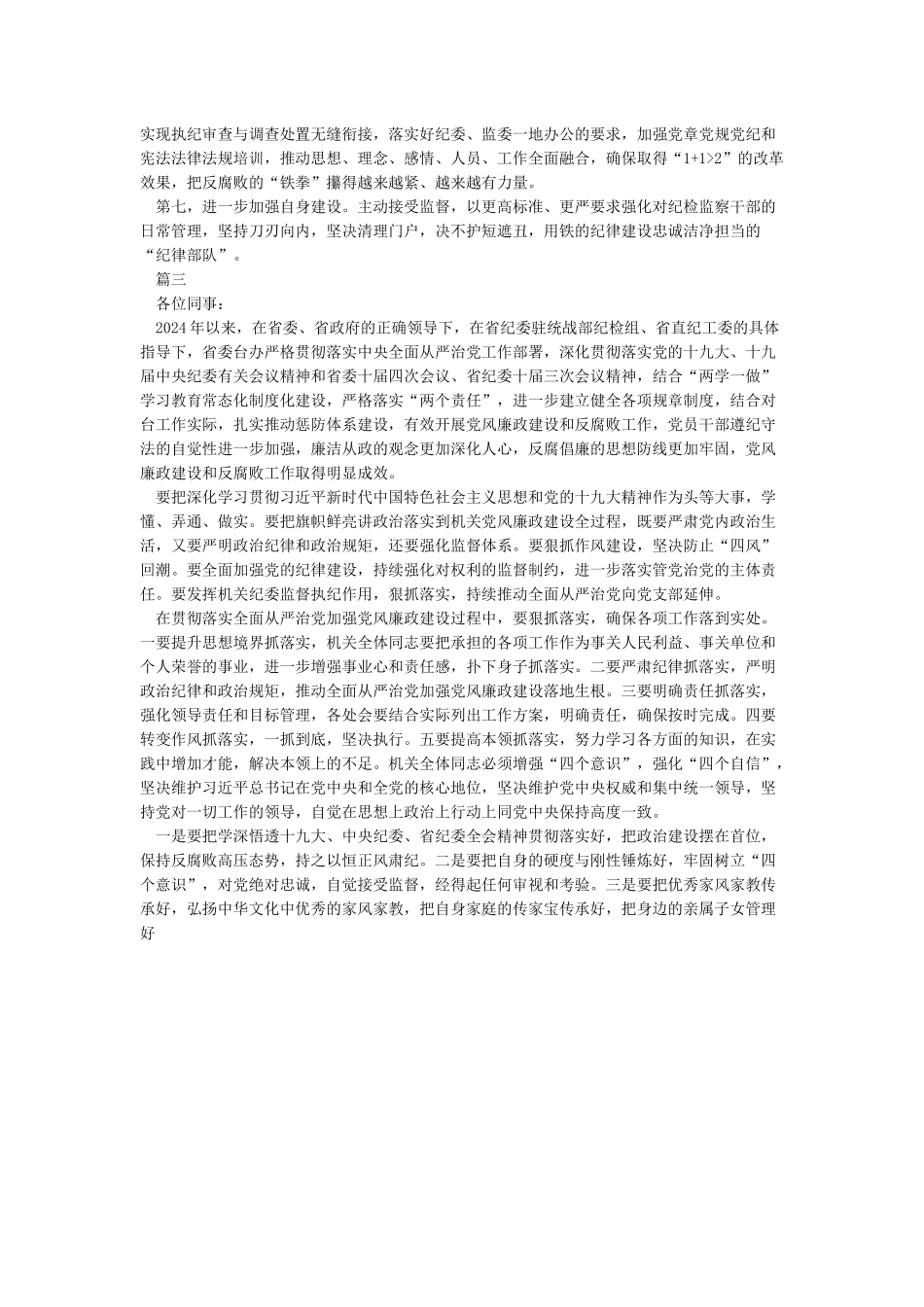 全面从严治党理论中心组发言提纲_第3页