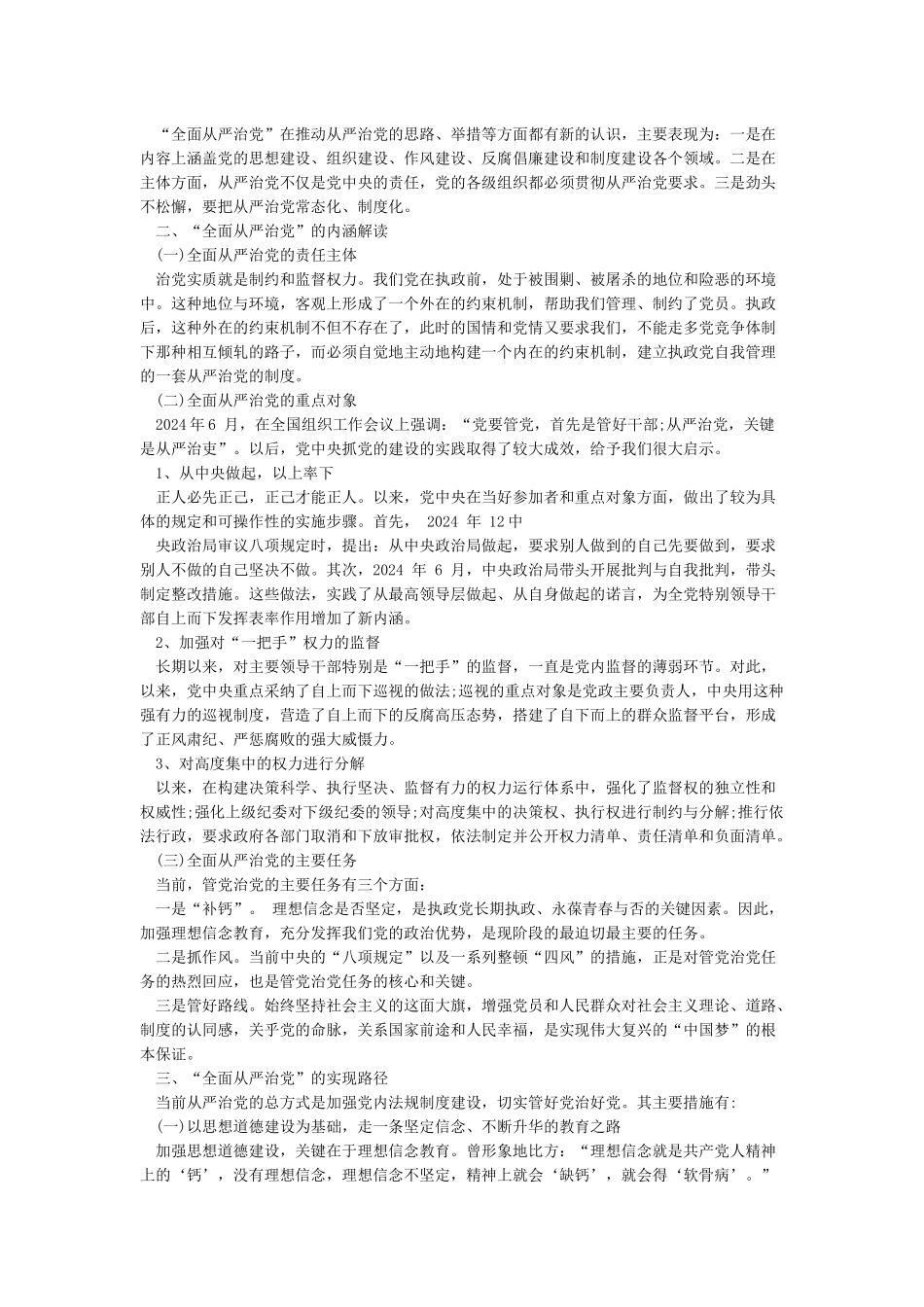 全面从严治党演讲稿范文3篇_第2页