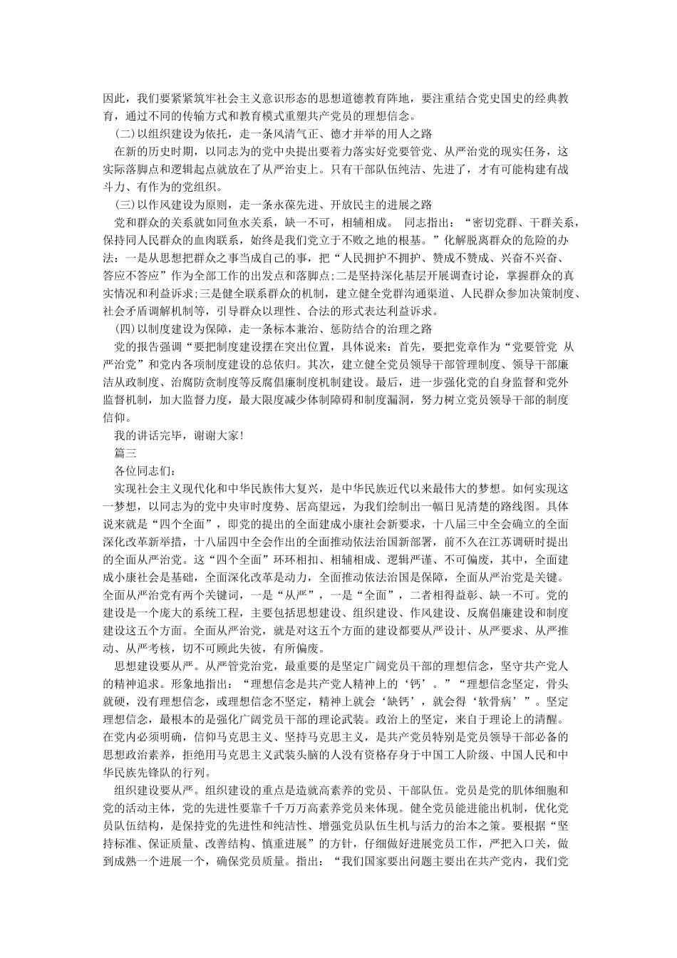 全面从严治党演讲稿范文3篇_第3页