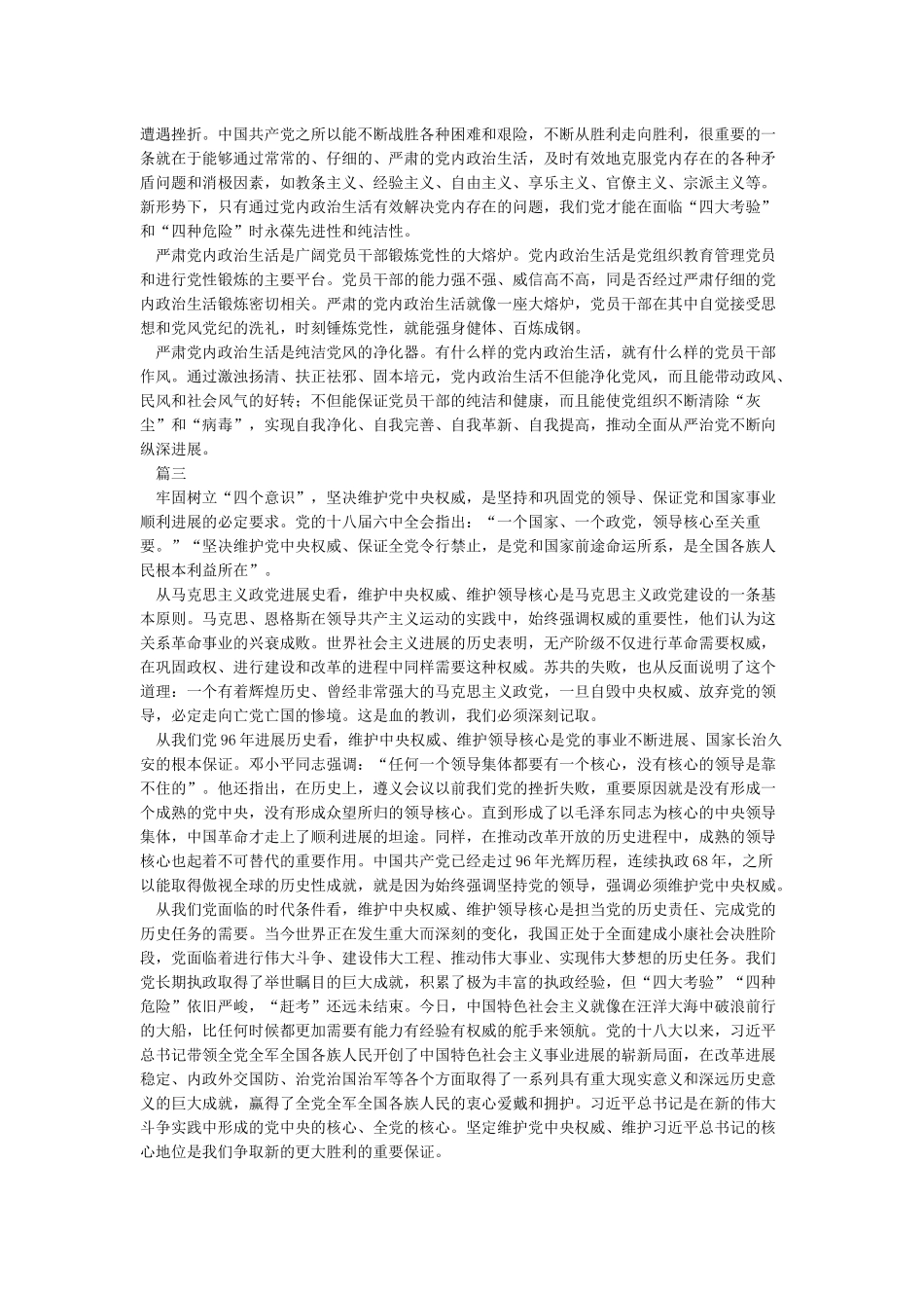 全面从严治党理论研讨会讲话提纲发言稿讲话提纲发言稿精选三篇_第2页
