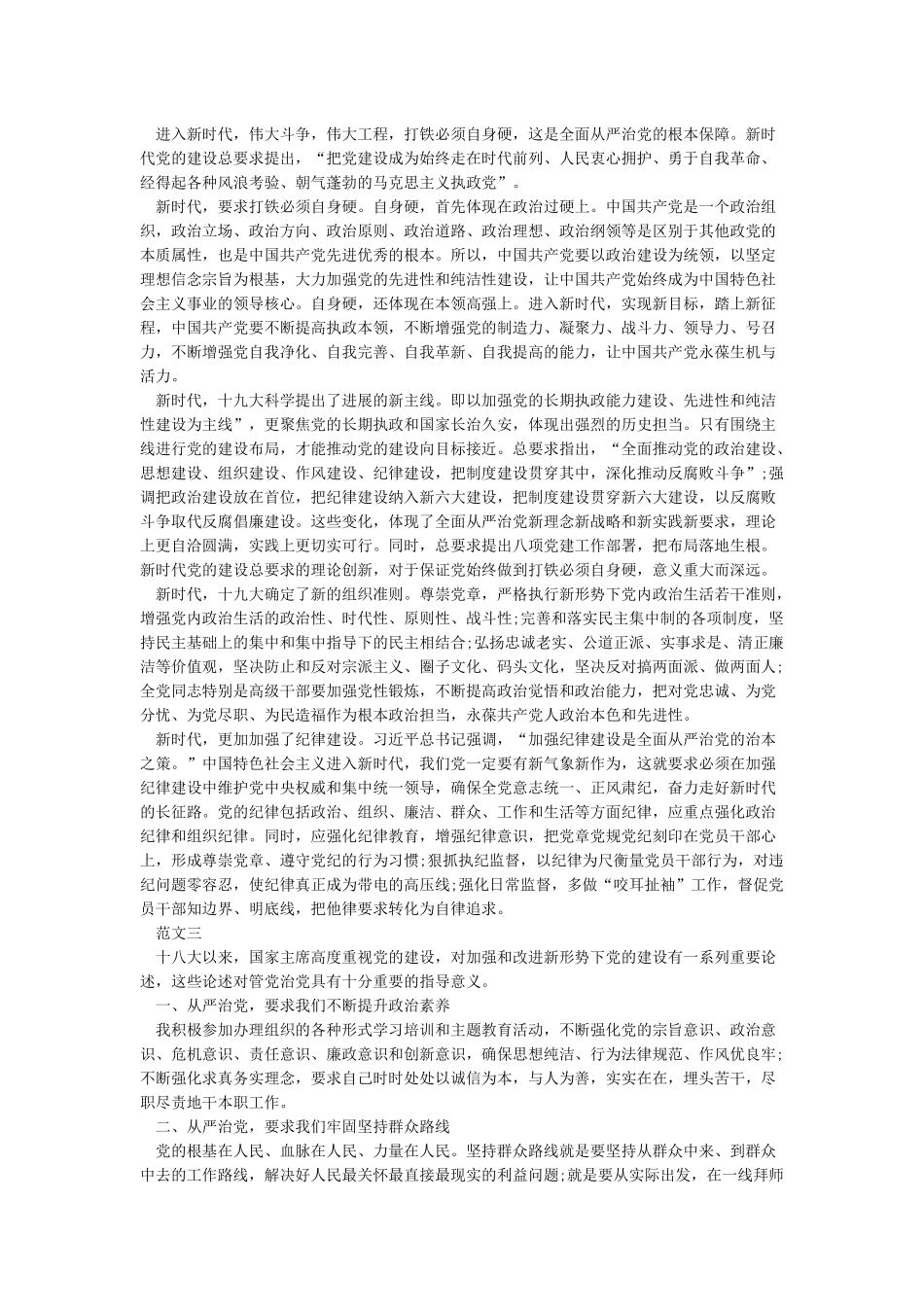 全面从严治党暨党风廉政建设心得体会_第2页