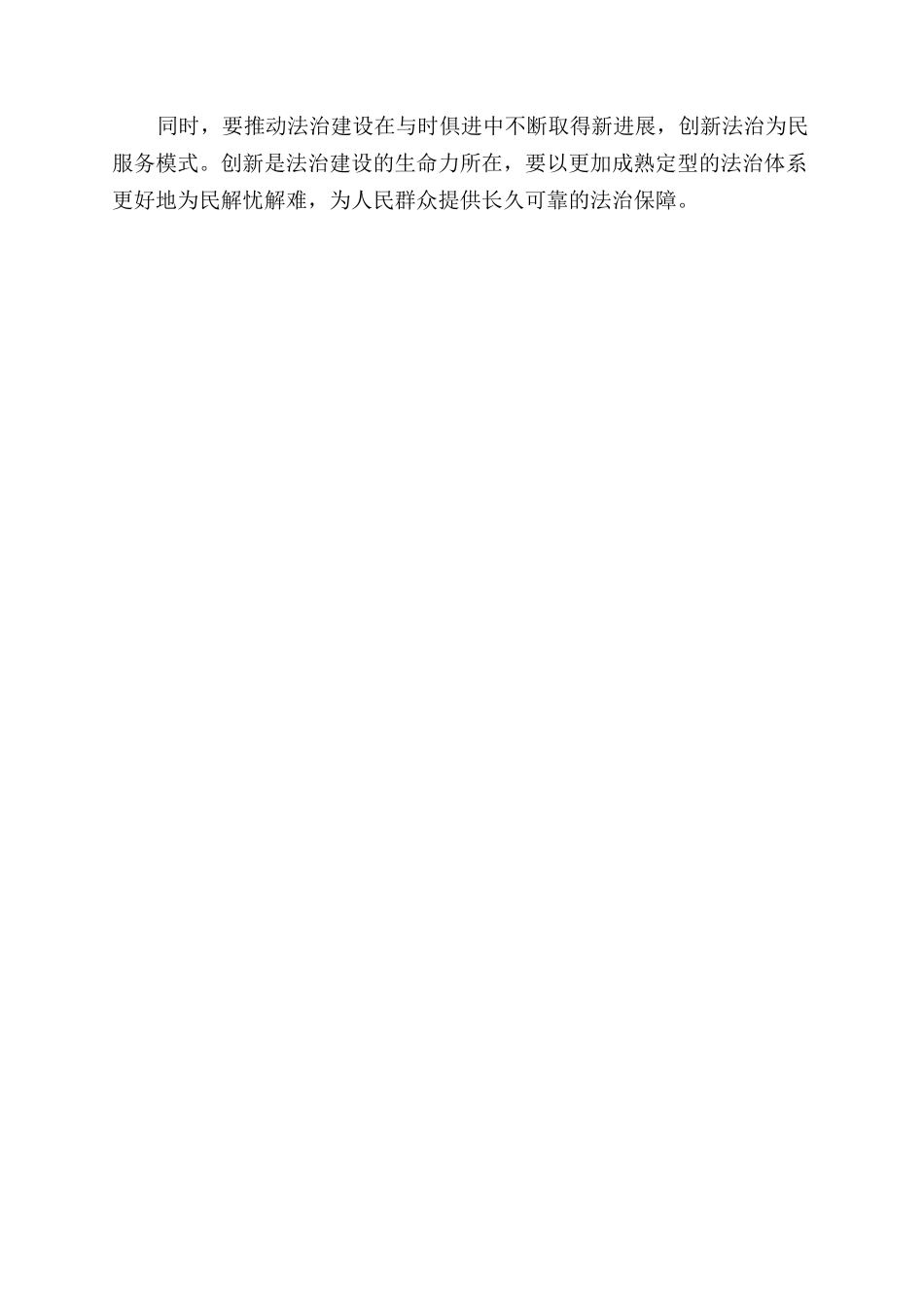 全面依法治国心得体会范文交流发言_第2页