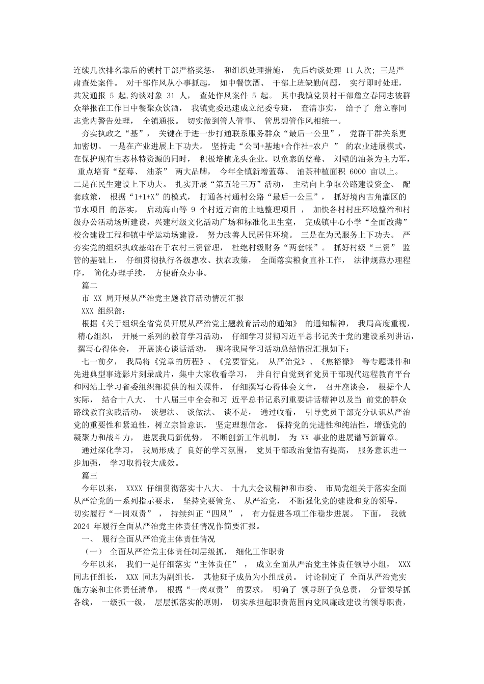 全面从严治党汇报材料_第2页