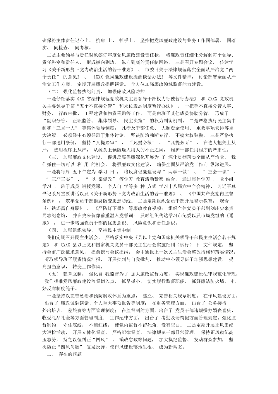 全面从严治党汇报材料_第3页