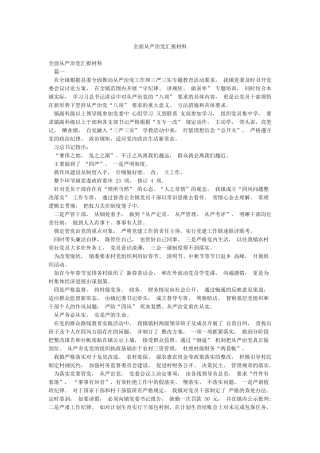 全面从严治党汇报材料
