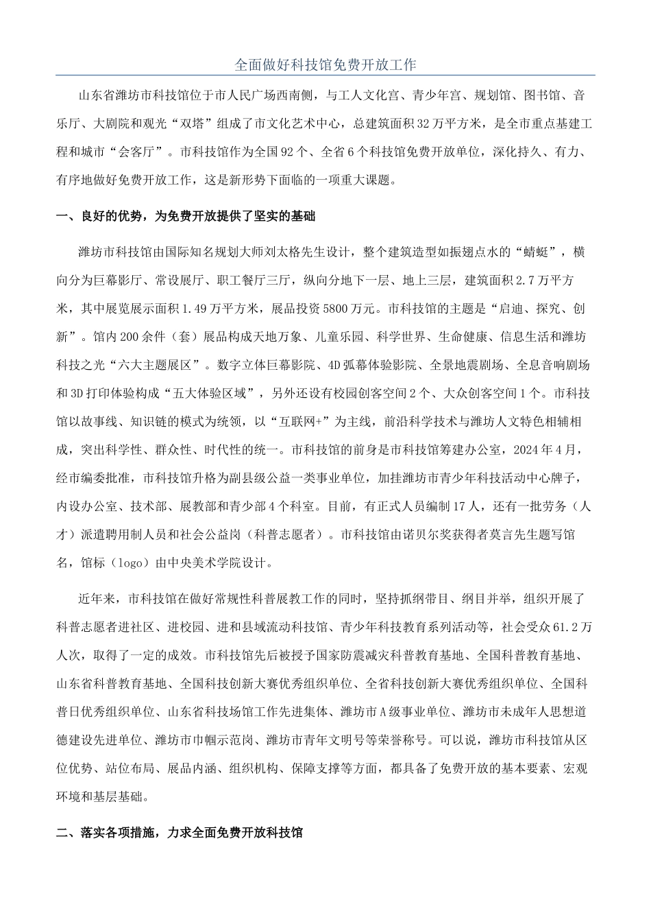 全面做好科技馆免费开放工作_第1页