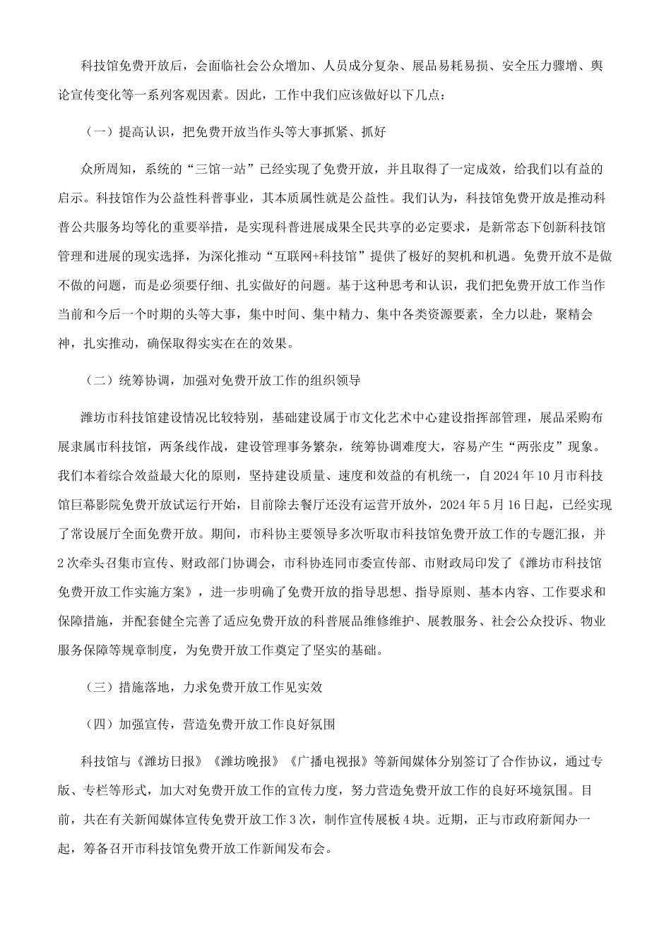 全面做好科技馆免费开放工作_第2页
