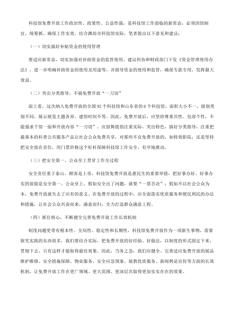 全面做好科技馆免费开放工作_第3页