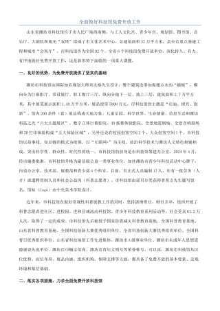 全面做好科技馆免费开放工作