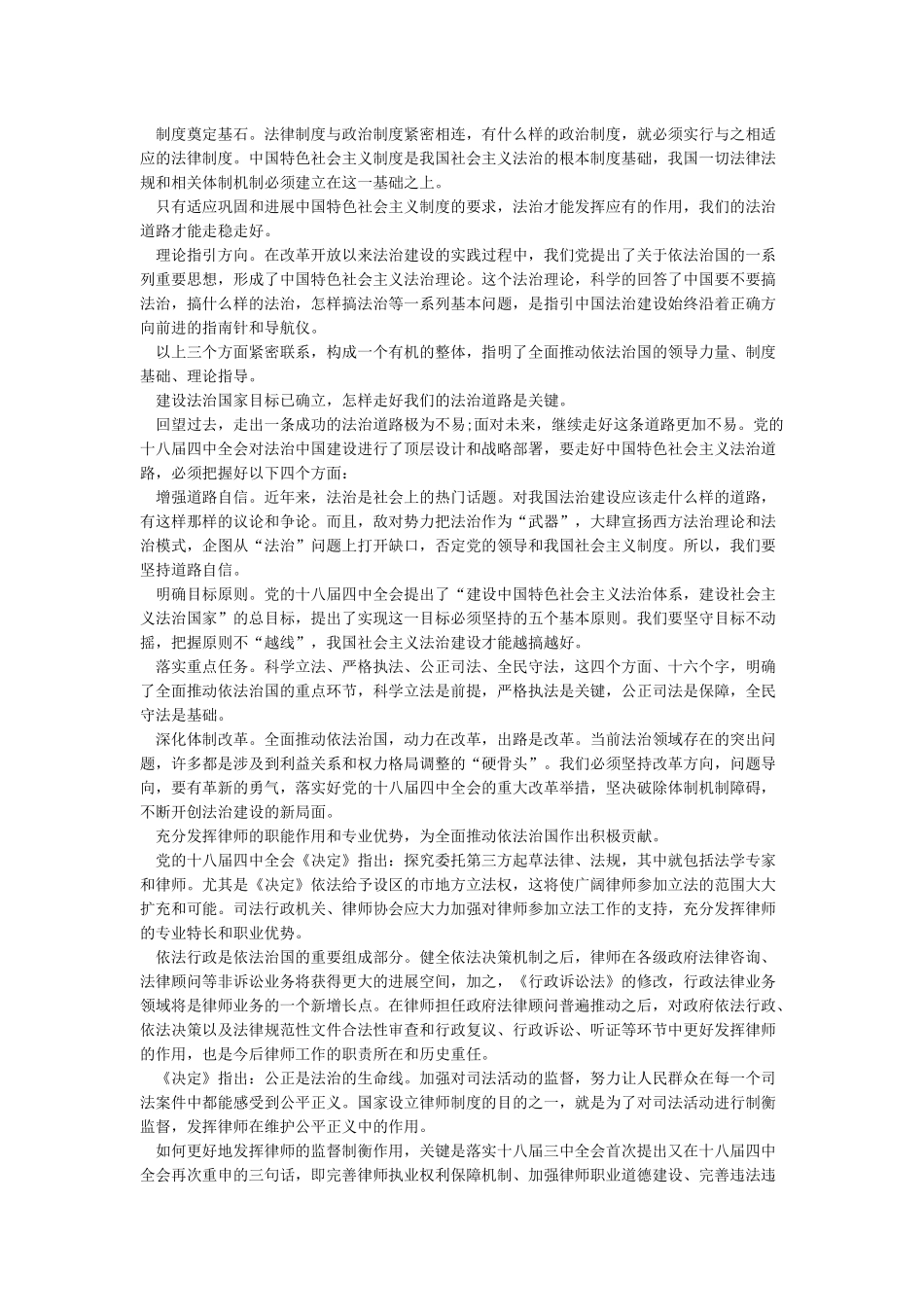 全面依法治国心得体会7篇_第2页