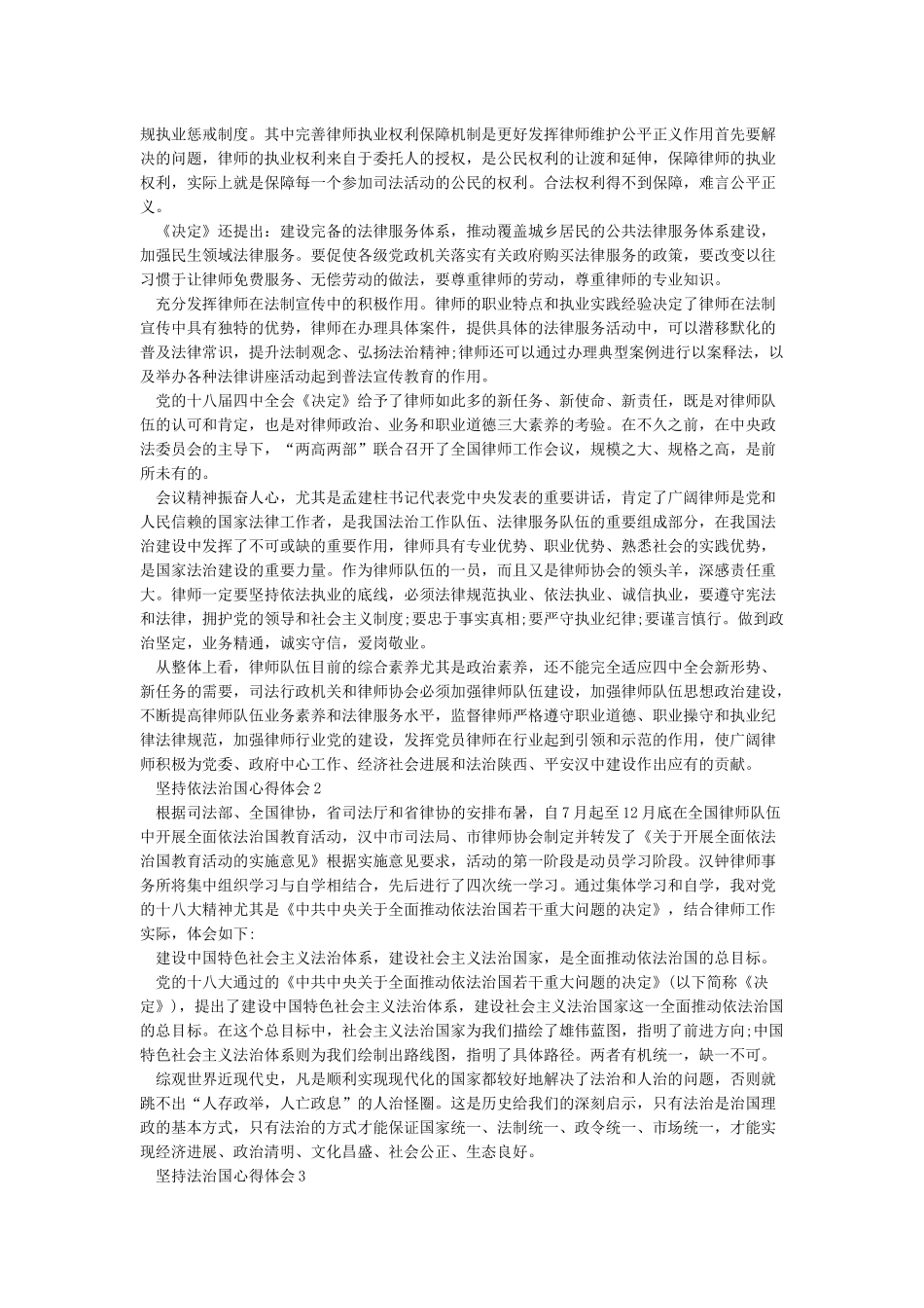 全面依法治国心得体会7篇_第3页