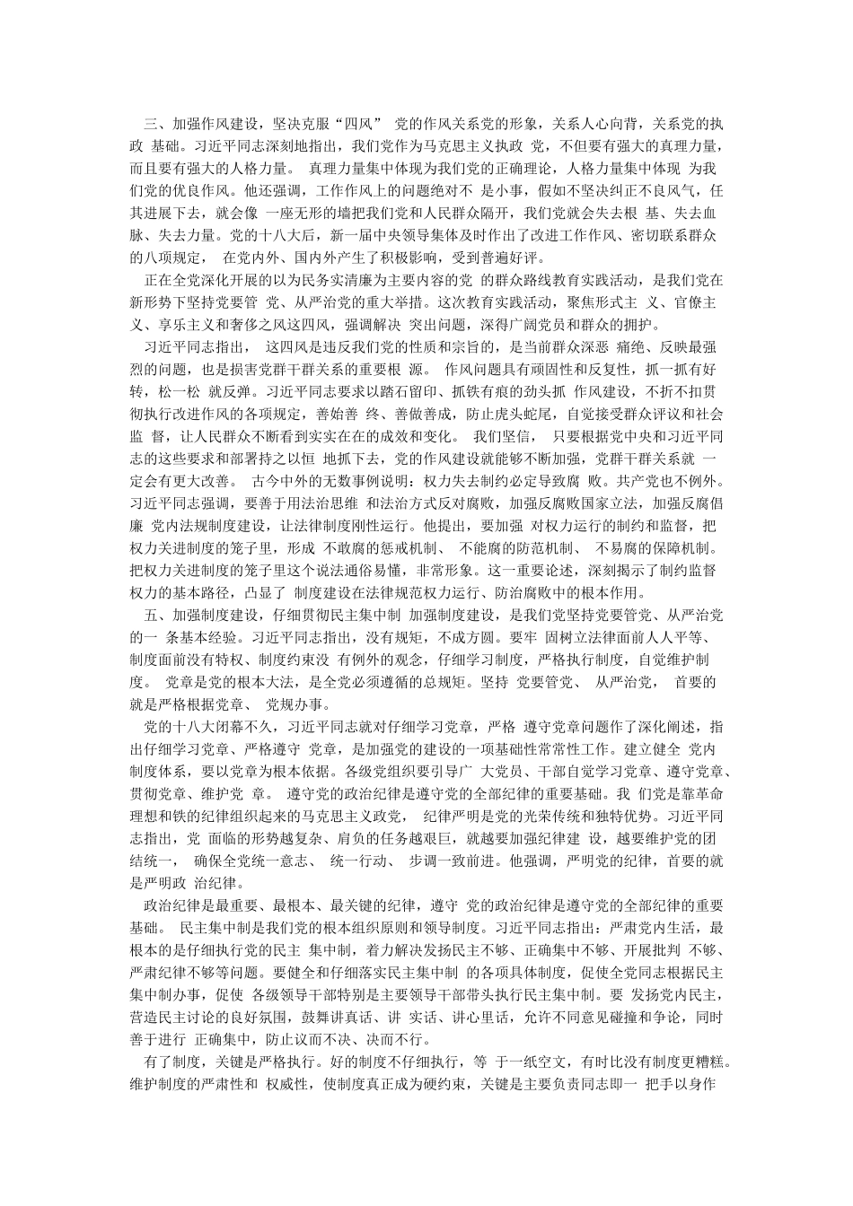 全面从严治党研讨发言材料_第2页