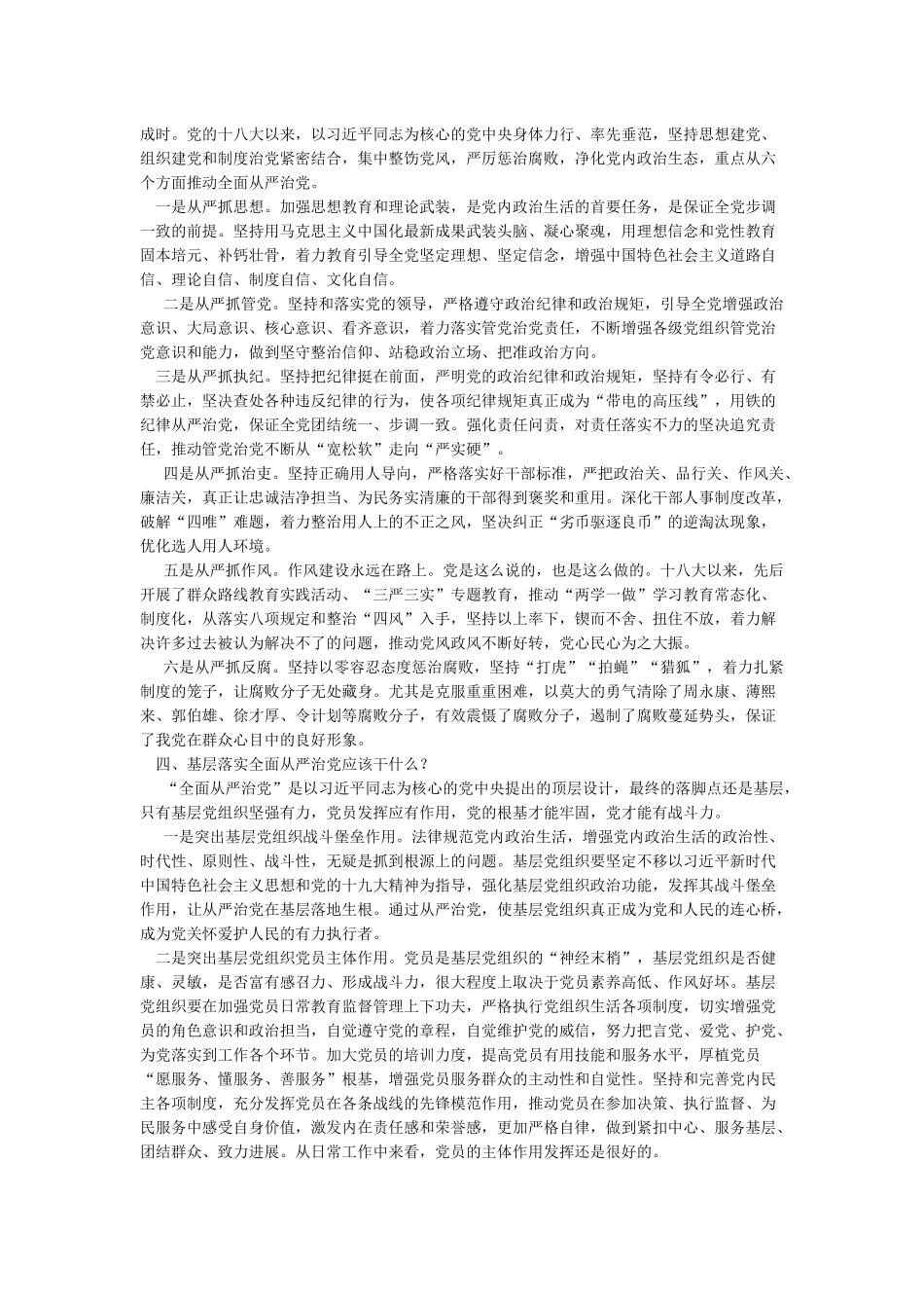 全面从严治党研讨发言材料-精选版_第2页