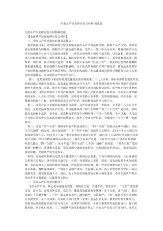 全面从严治党研讨发言材料-精选版